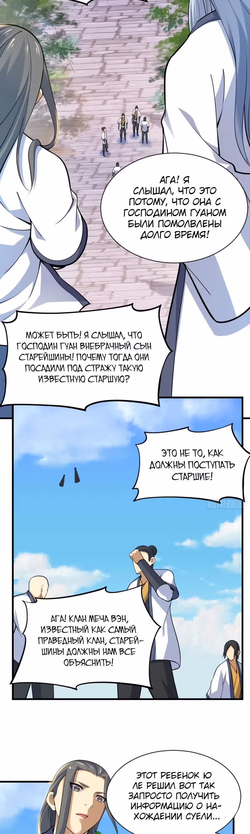 Я просто хочу, чтобы меня убили — Том 1 · Глава 81, страница 18
