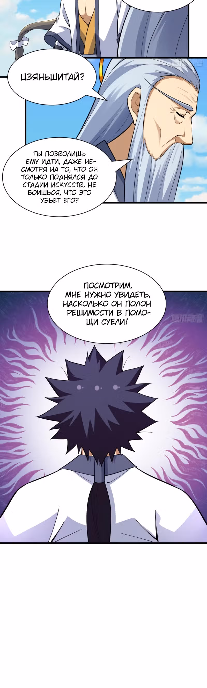 Я просто хочу, чтобы меня убили — Том 1 · Глава 81, страница 20