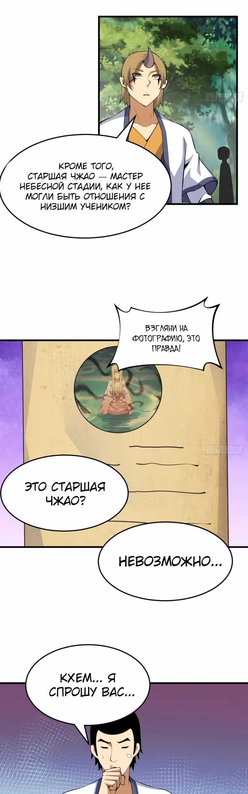 Я просто хочу, чтобы меня убили — Том 1 · Глава 81, страница 4