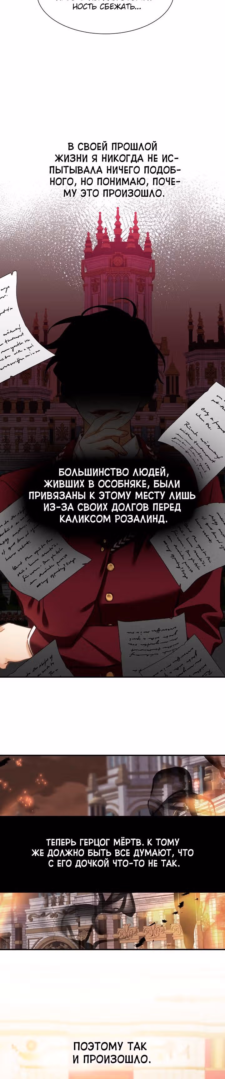 Жить как злодейка — Том 1 · Глава 2, страница 13