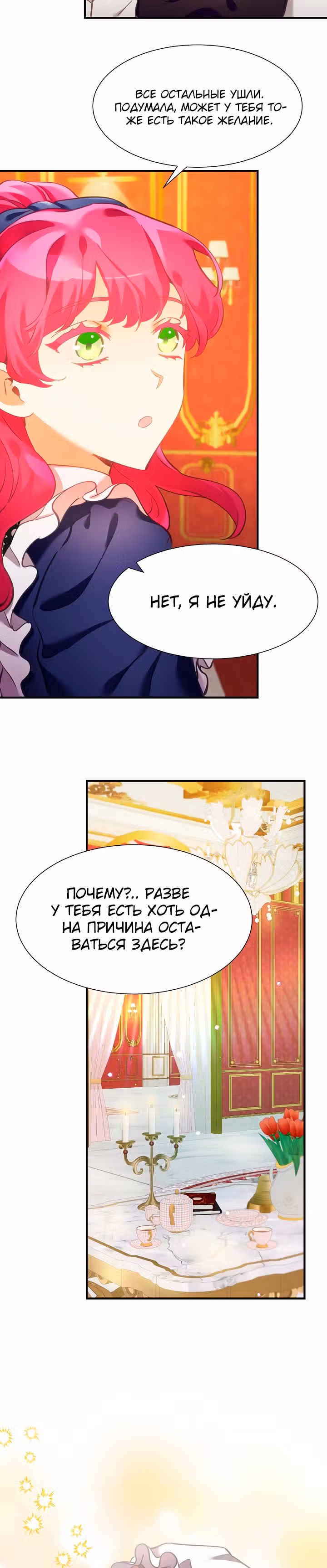 Жить как злодейка — Том 1 · Глава 2, страница 15