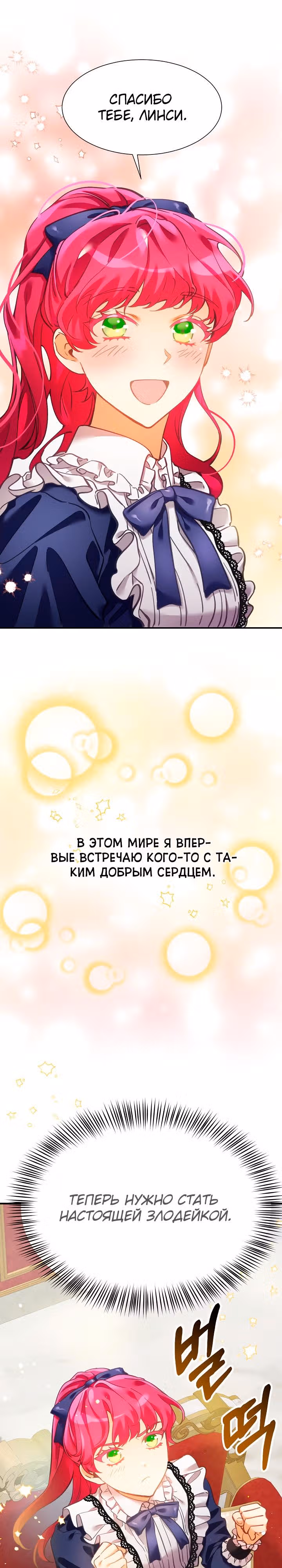 Жить как злодейка — Том 1 · Глава 2, страница 19