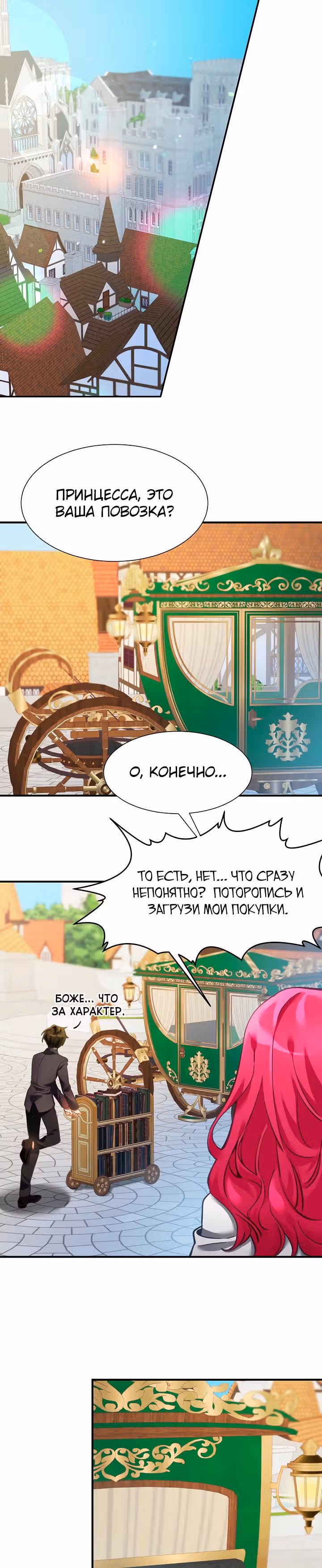 Жить как злодейка — Том 1 · Глава 2, страница 22