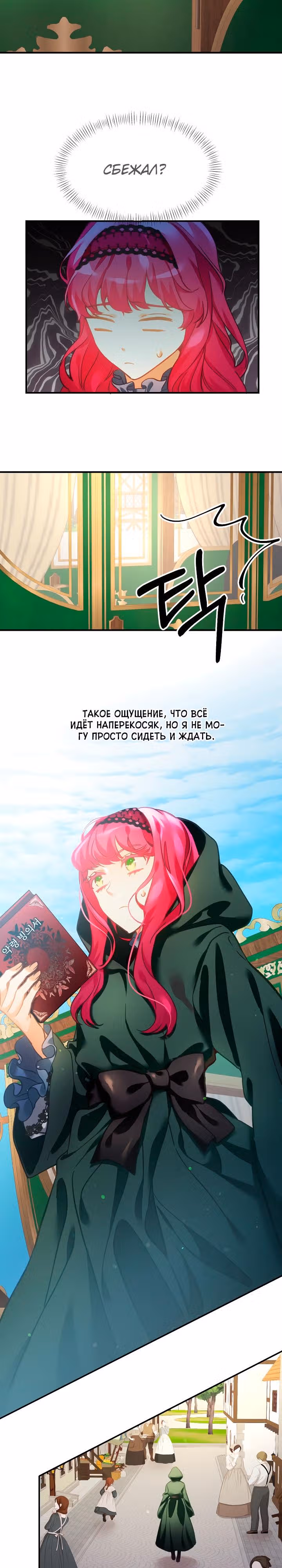 Жить как злодейка — Том 1 · Глава 2, страница 25