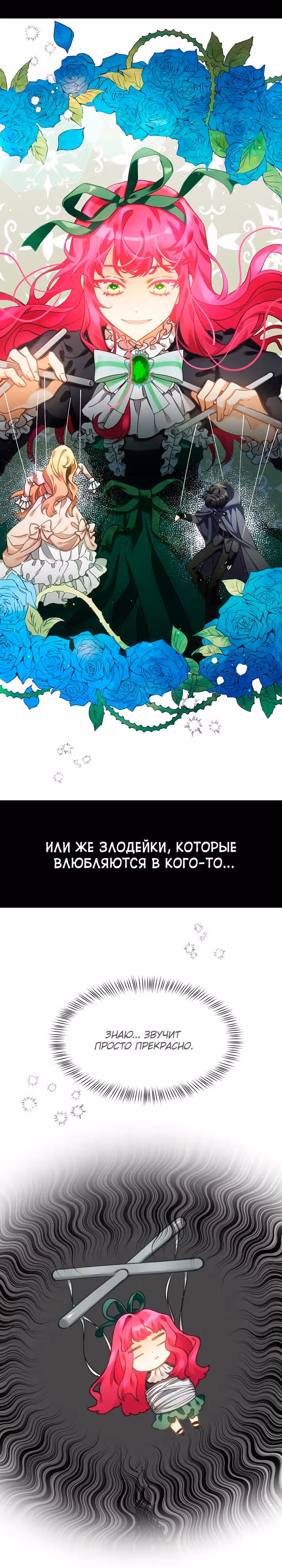 Жить как злодейка — Том 1 · Глава 2, страница 5