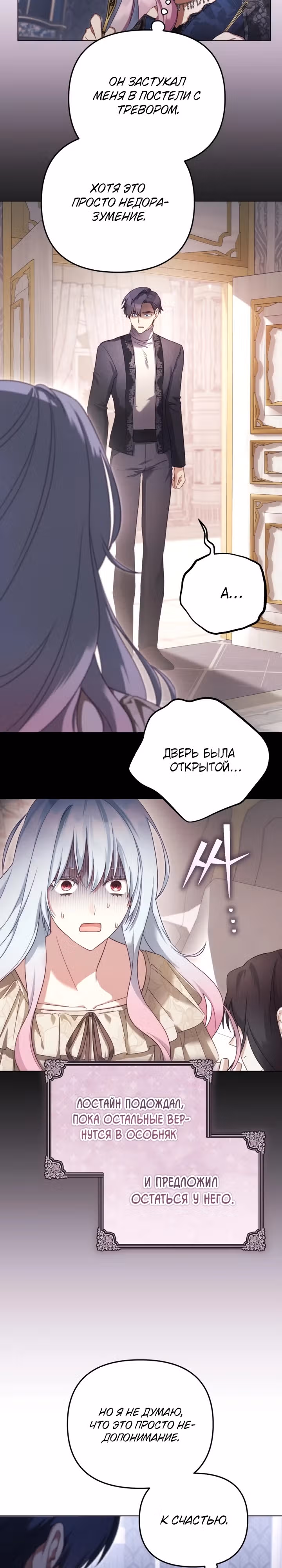 Я переродилась в злодейку 999 уровня — Том 1 · Глава 56, страница 2