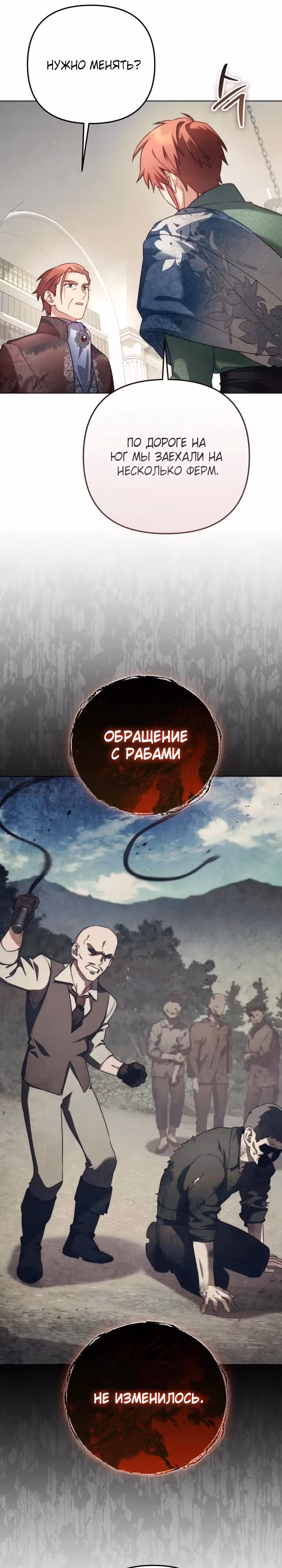 Я переродилась в злодейку 999 уровня — Том 1 · Глава 56, страница 20