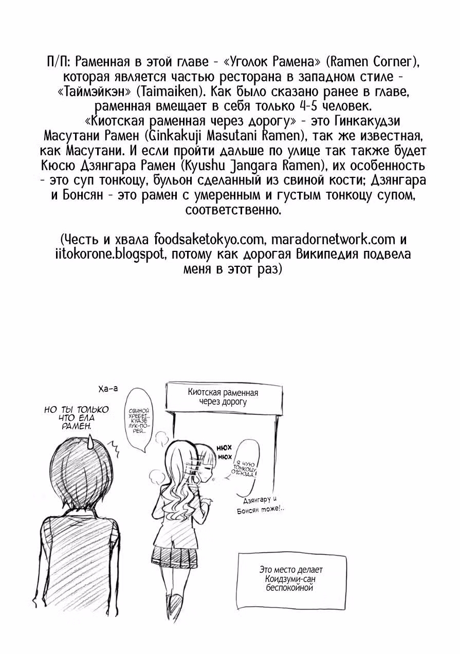 Коидзуми-сан любит рамен — Том 2 · Глава 13, страница 17