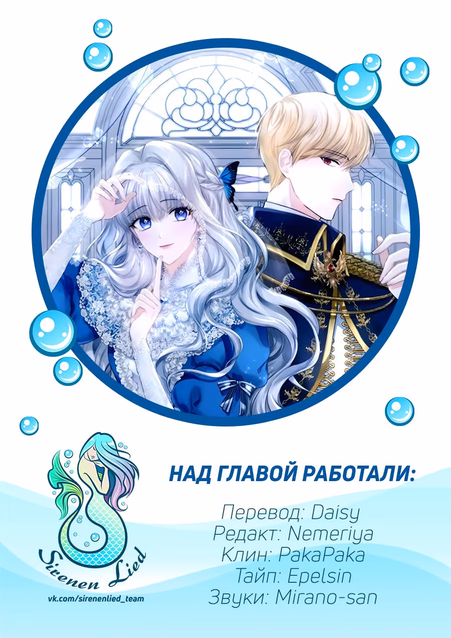 Невеста кронпринца — Том 1 · Глава 48, страница 8