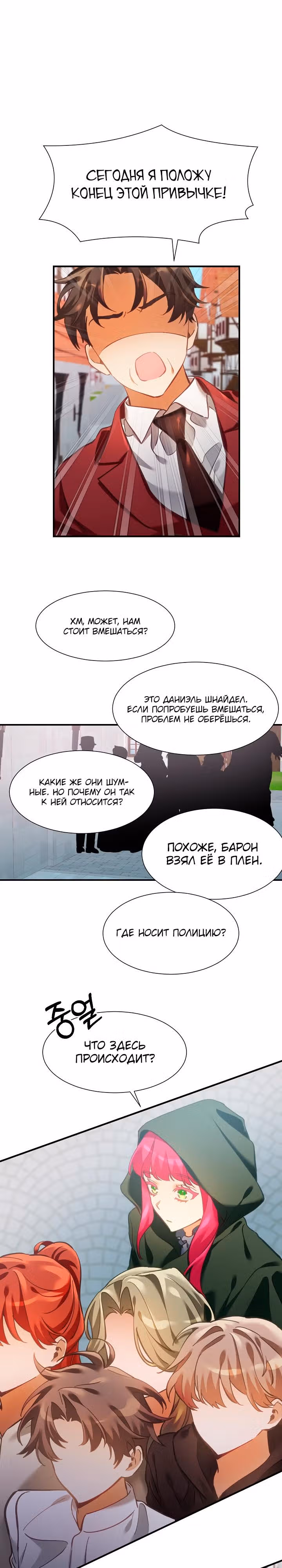 Жить как злодейка — Том 1 · Глава 3, страница 1