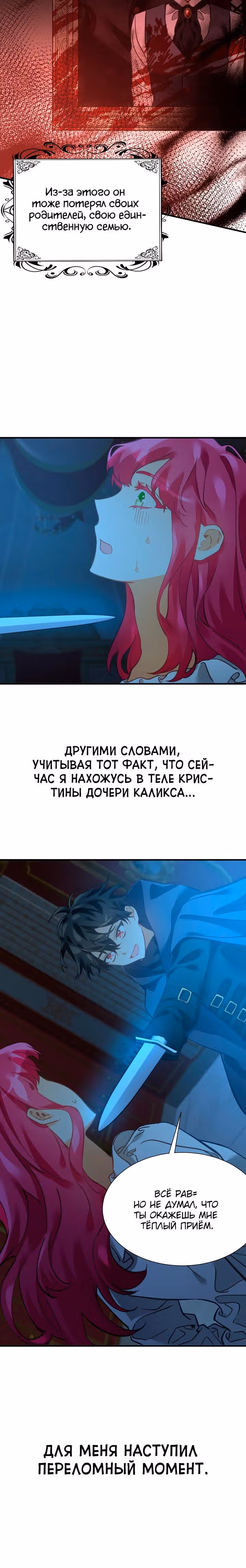 Жить как злодейка — Том 1 · Глава 3, страница 21