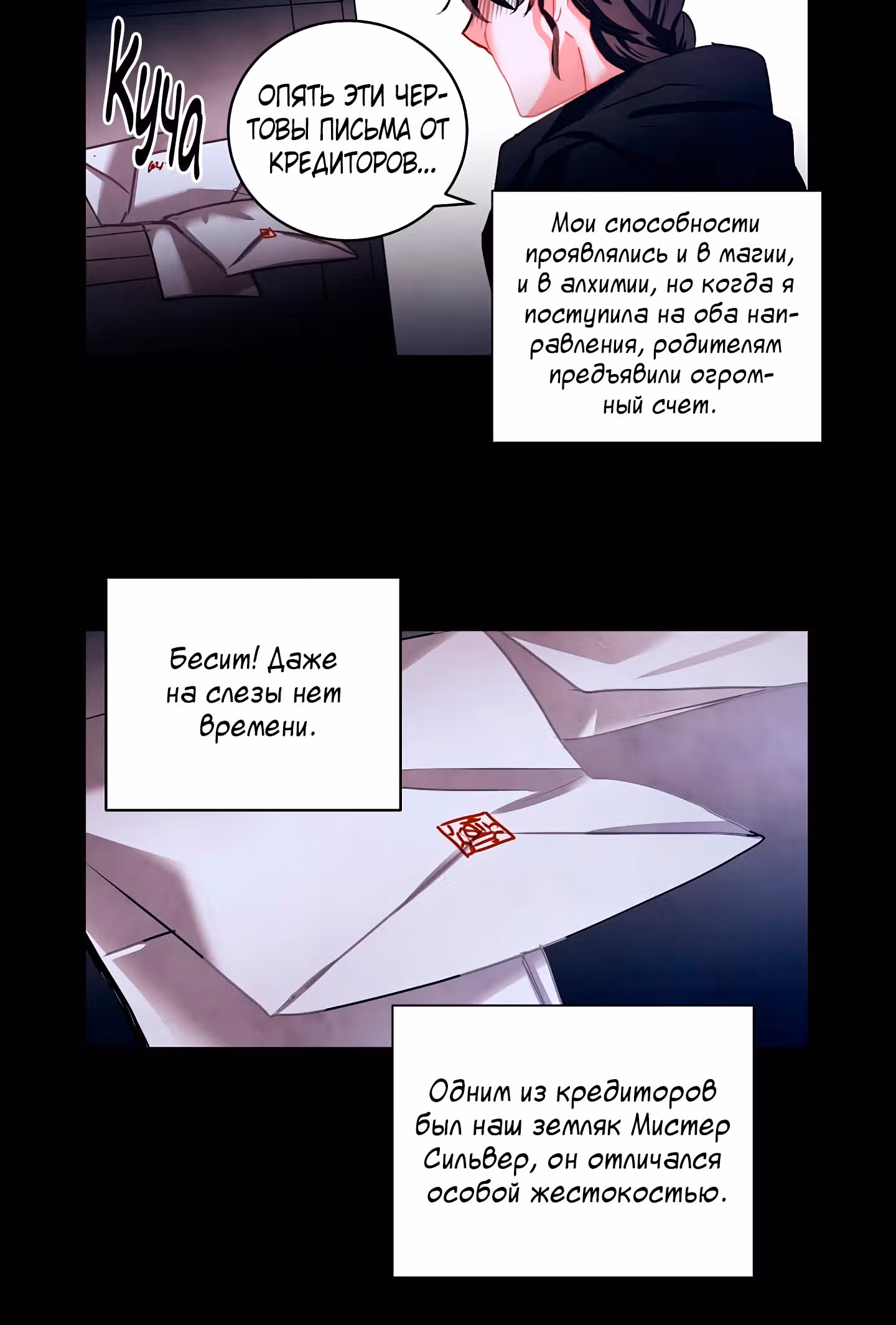 Прошу вас, госпожа Джем! — Том 1 · Глава 3, страница 3