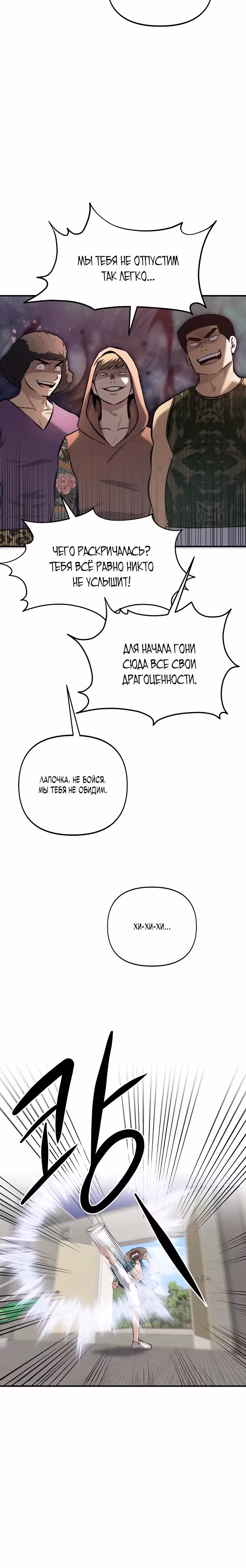 Герой, который хорош во всем — Том 1 · Глава 13, страница 16
