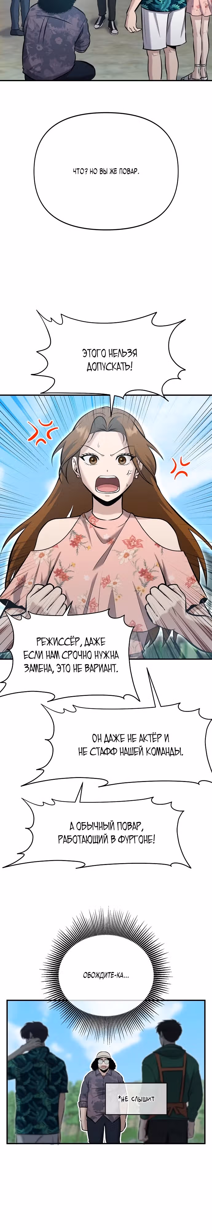Герой, который хорош во всем — Том 1 · Глава 13, страница 3
