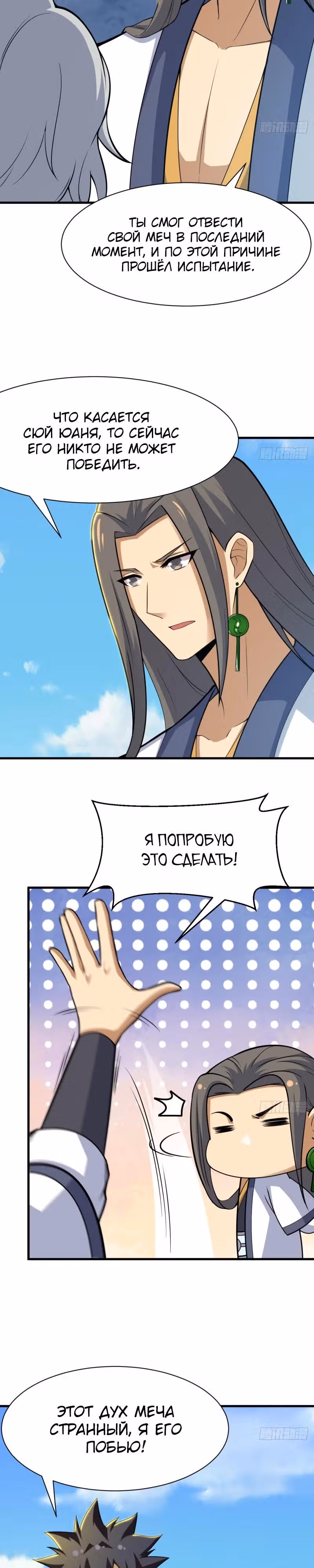 Я просто хочу, чтобы меня убили — Том 1 · Глава 86, страница 15