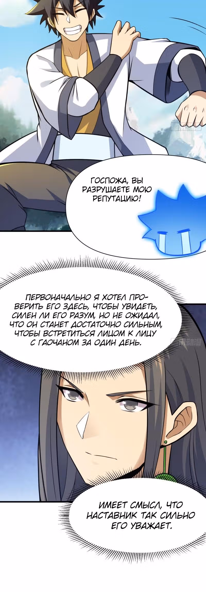 Я просто хочу, чтобы меня убили — Том 1 · Глава 86, страница 16