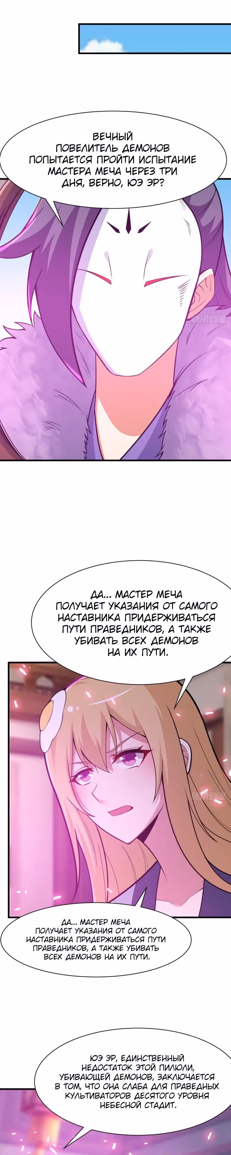 Я просто хочу, чтобы меня убили — Том 1 · Глава 86, страница 20