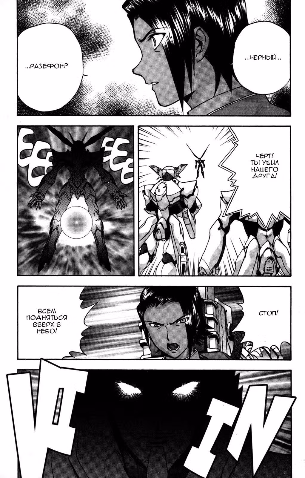 Ра-Зефон — Том 3 · Глава 14, страница 23