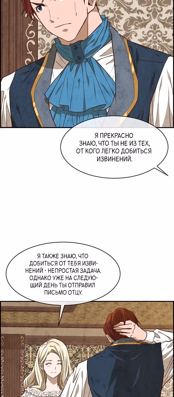 Ингрид, Белая Лань — Том 1 · Глава 35, страница 5