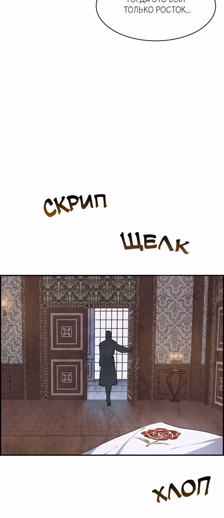Ингрид, Белая Лань — Том 1 · Глава 35, страница 52