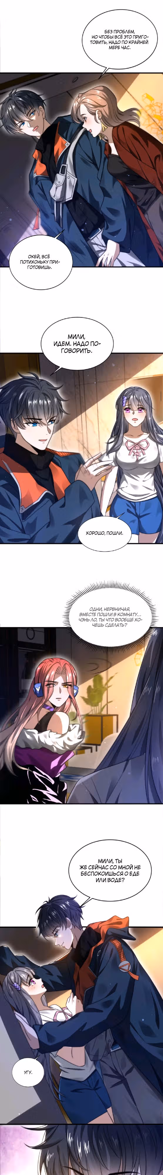 Я вернусь, подготовившись к апокалипсису! — Том 1 · Глава 32, страница 1