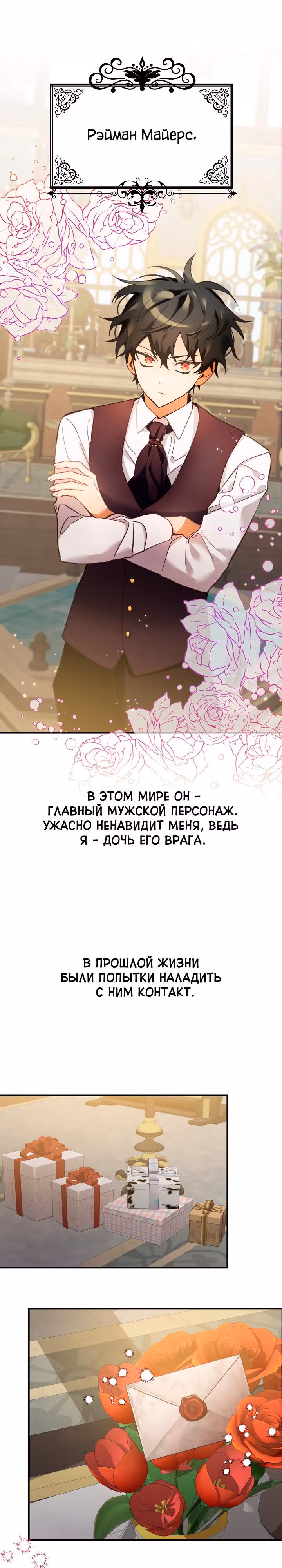 Жить как злодейка — Том 1 · Глава 4, страница 1