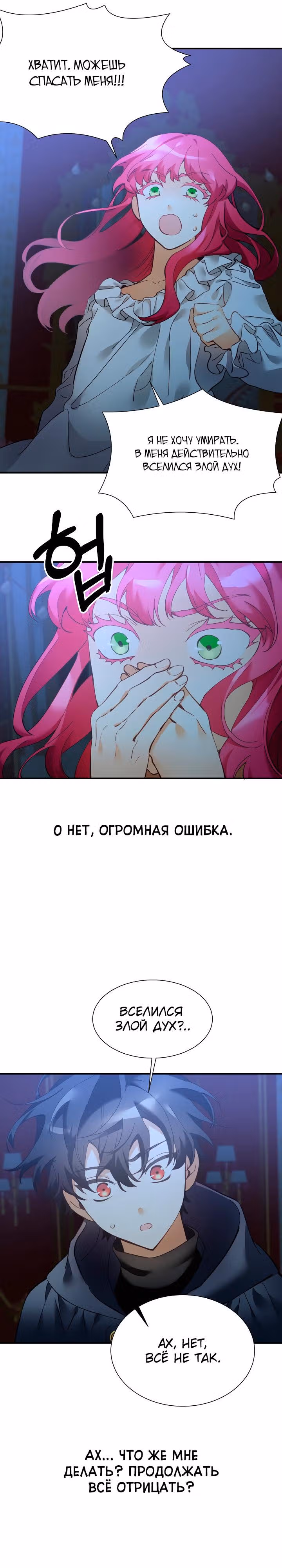 Жить как злодейка — Том 1 · Глава 4, страница 19