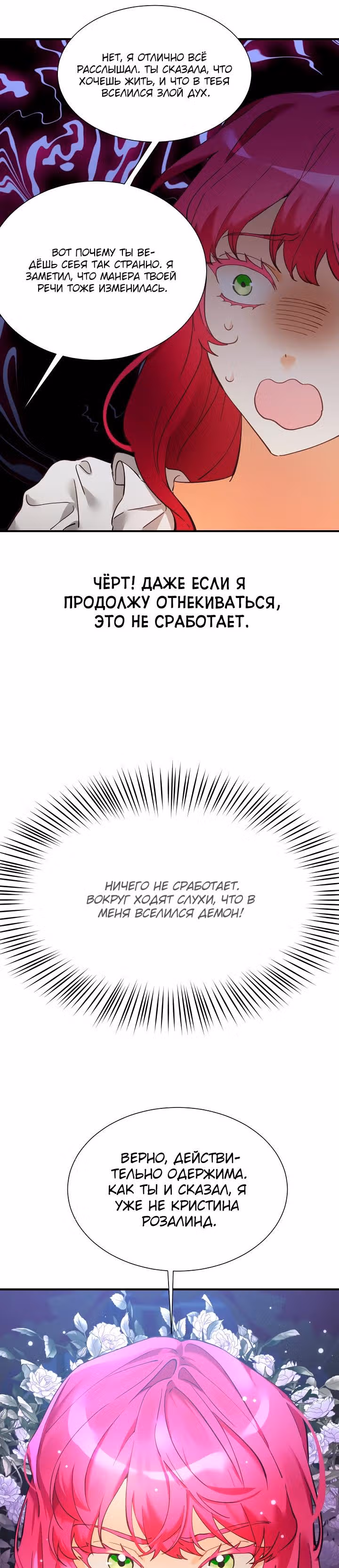 Жить как злодейка — Том 1 · Глава 4, страница 20