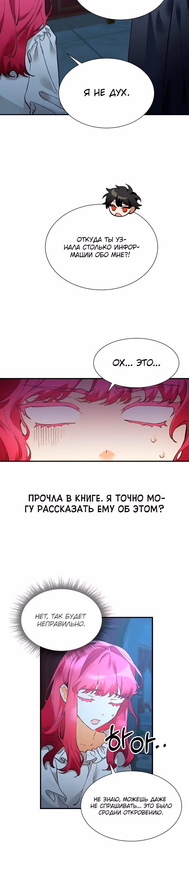 Жить как злодейка — Том 1 · Глава 4, страница 26