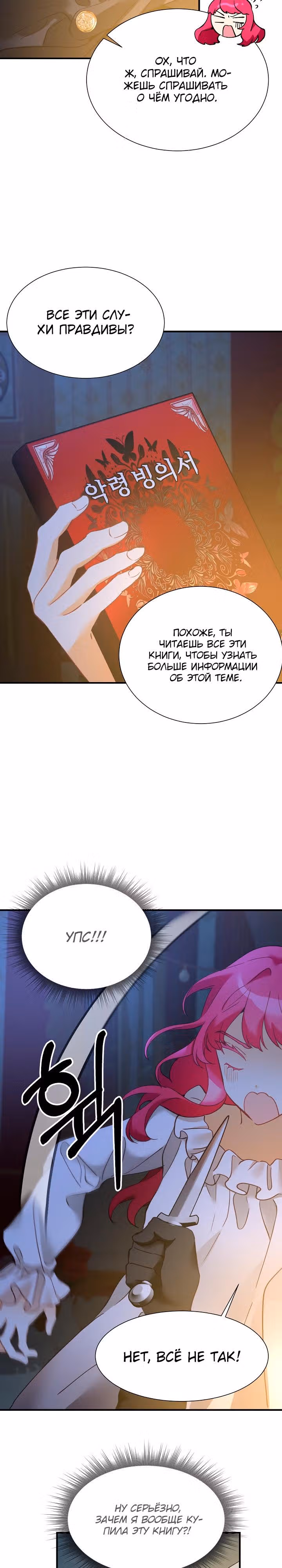 Жить как злодейка — Том 1 · Глава 4, страница 7