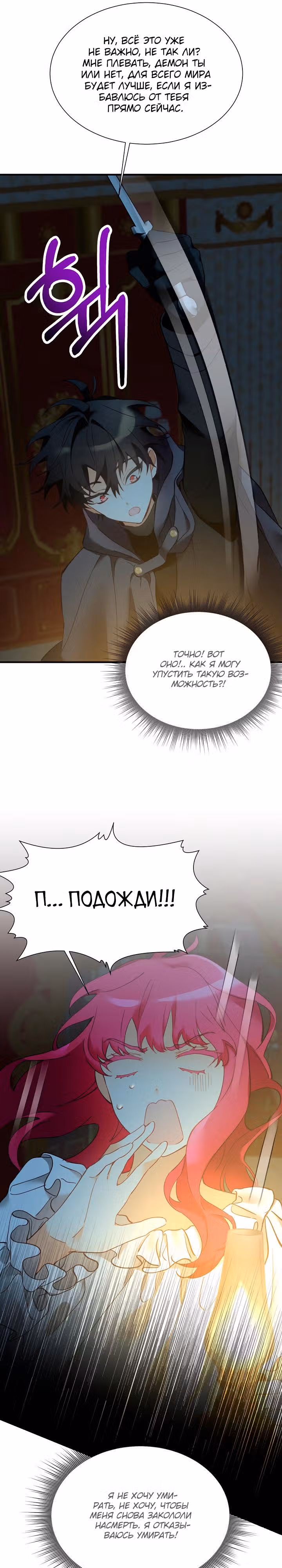 Жить как злодейка — Том 1 · Глава 4, страница 10