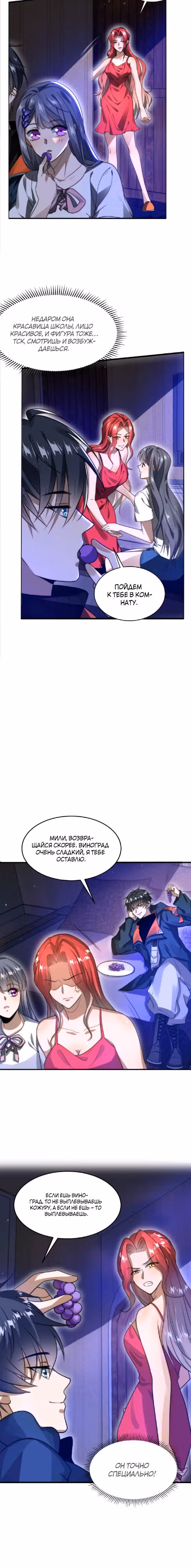Я вернусь, подготовившись к апокалипсису! — Том 1 · Глава 33, страница 7