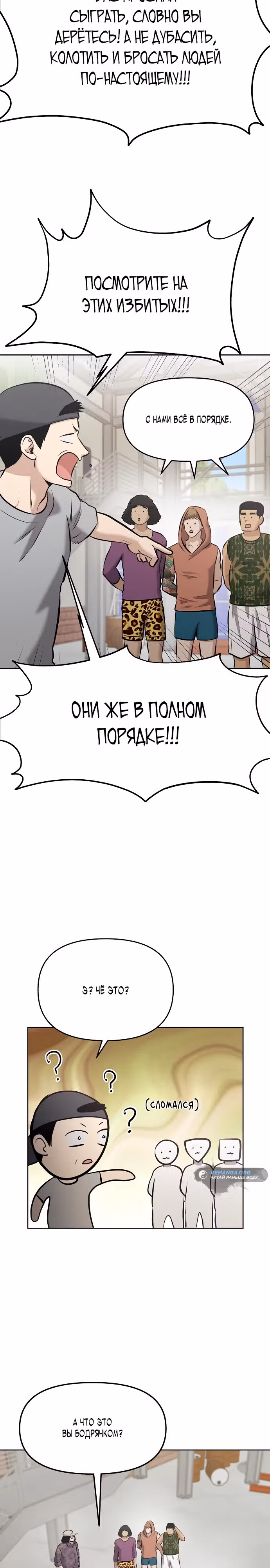 Герой, который хорош во всем — Том 1 · Глава 14, страница 8