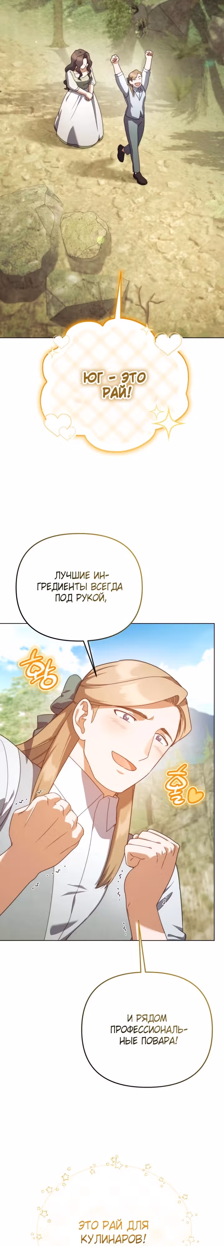 Я переродилась в злодейку 999 уровня — Том 1 · Глава 58, страница 19