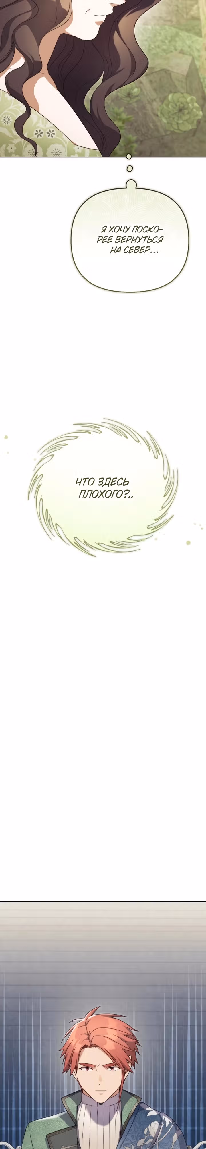 Я переродилась в злодейку 999 уровня — Том 1 · Глава 58, страница 22