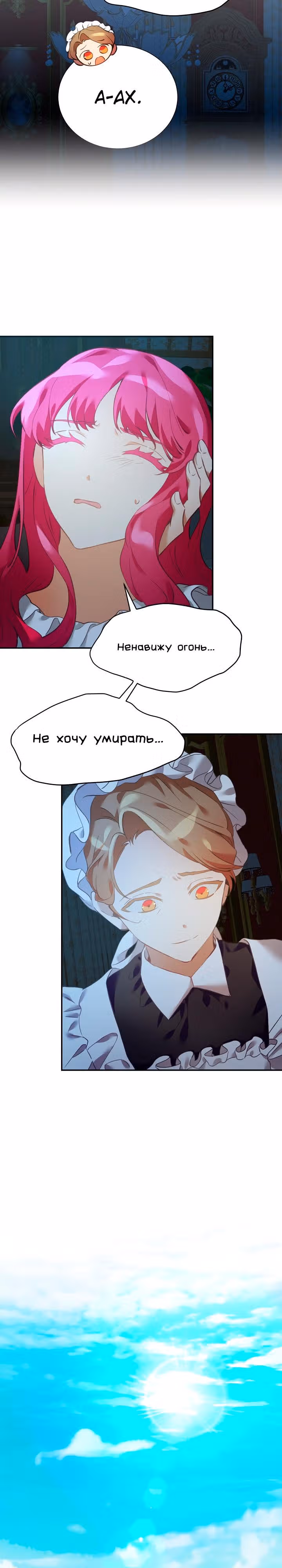 Жить как злодейка — Том 1 · Глава 5, страница 15