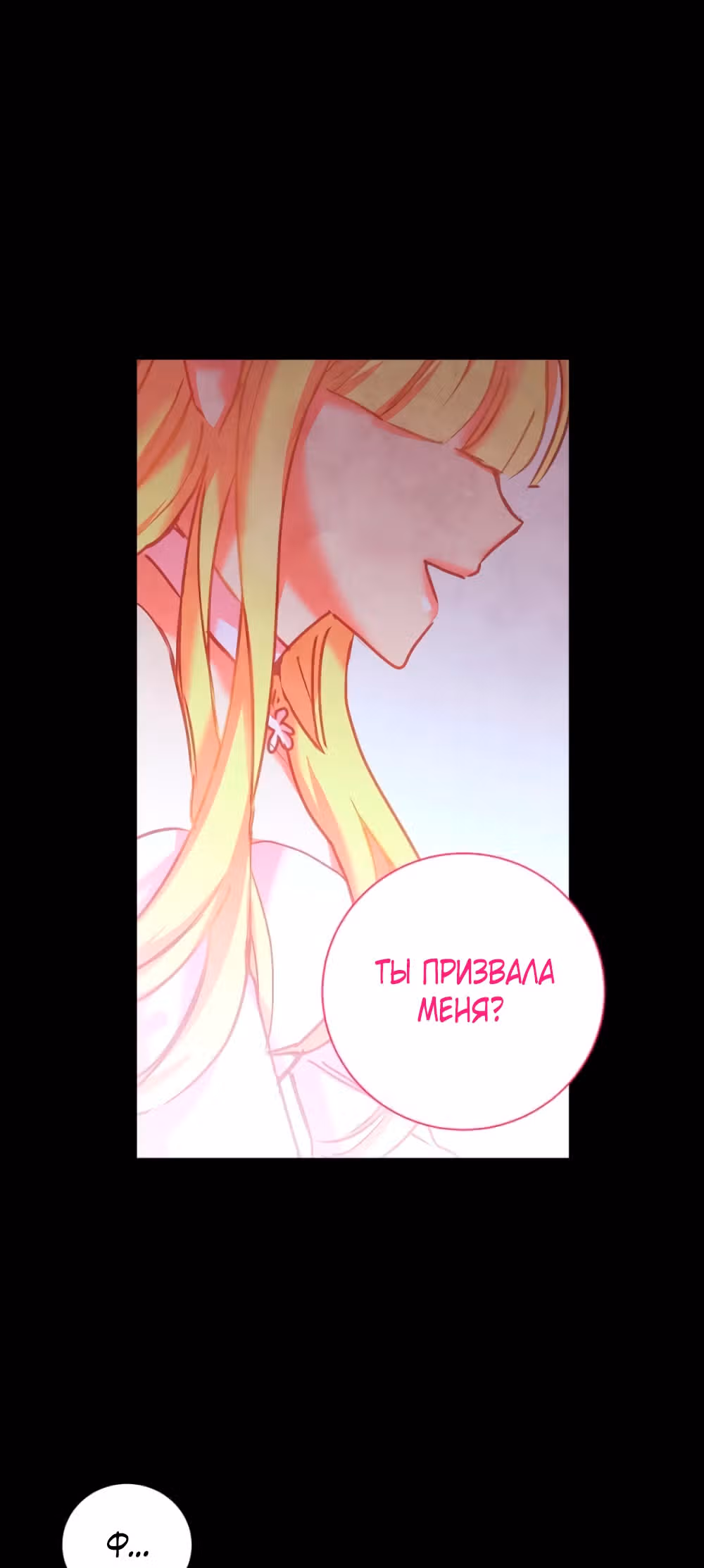 Прошу вас, госпожа Джем! — Том 1 · Глава 4, страница 1