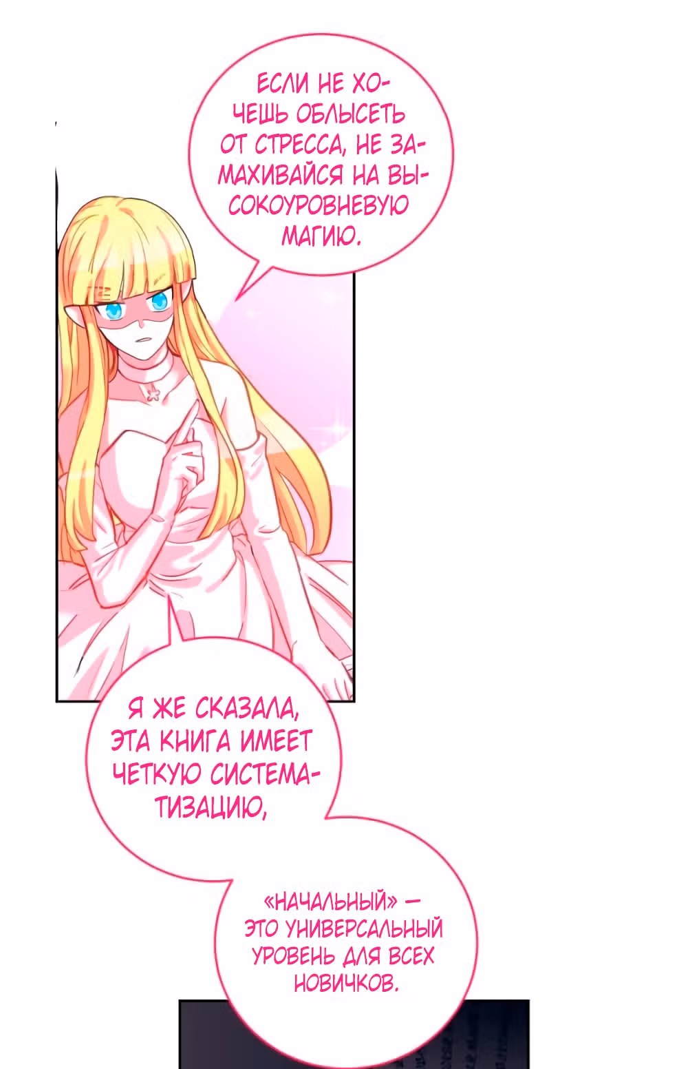 Прошу вас, госпожа Джем! — Том 1 · Глава 4, страница 33