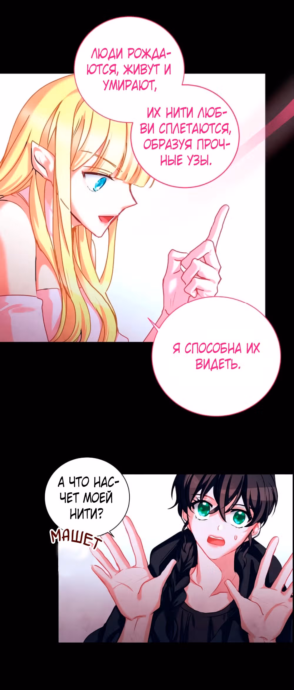 Прошу вас, госпожа Джем! — Том 1 · Глава 4, страница 8