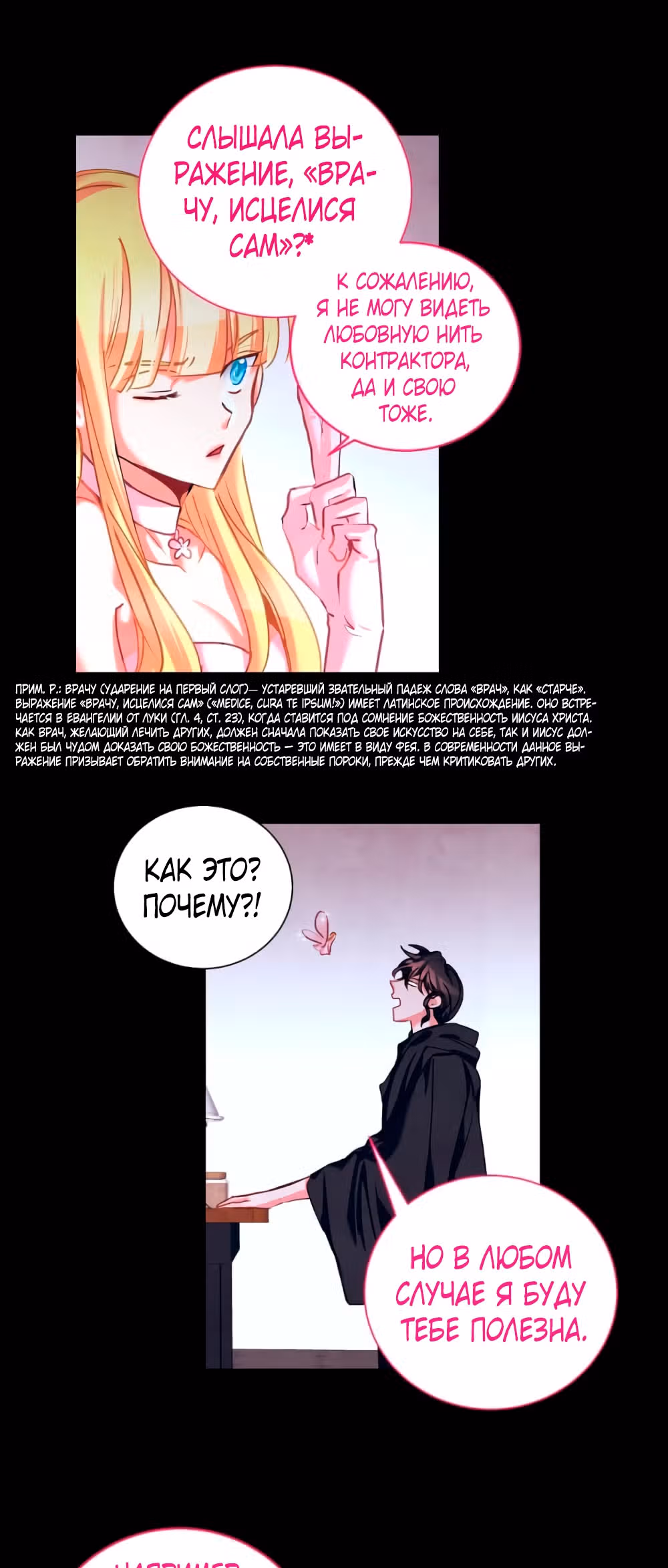 Прошу вас, госпожа Джем! — Том 1 · Глава 4, страница 9
