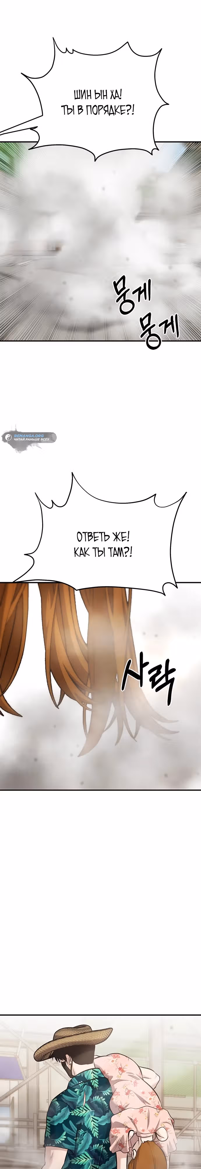 Герой, который хорош во всем — Том 1 · Глава 15, страница 2