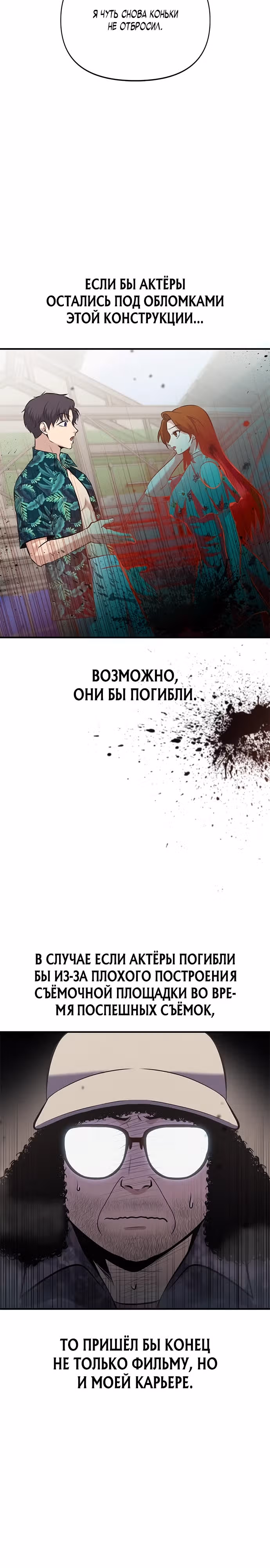 Герой, который хорош во всем — Том 1 · Глава 15, страница 11
