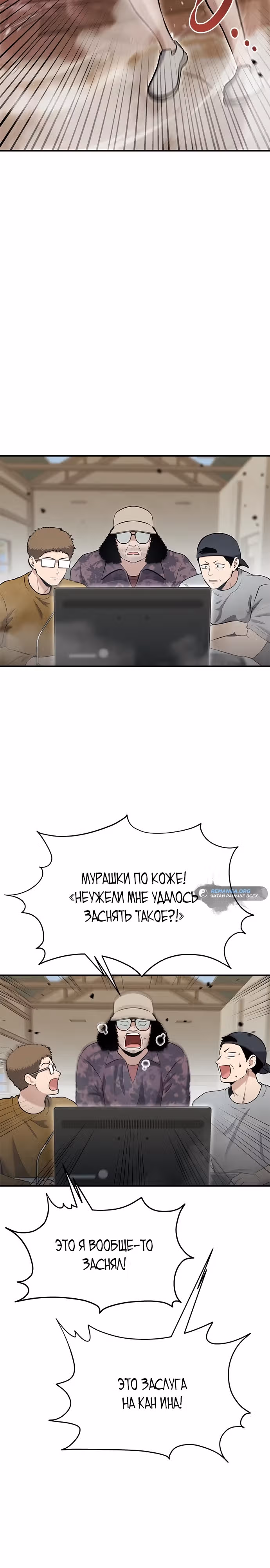 Герой, который хорош во всем — Том 1 · Глава 15, страница 16