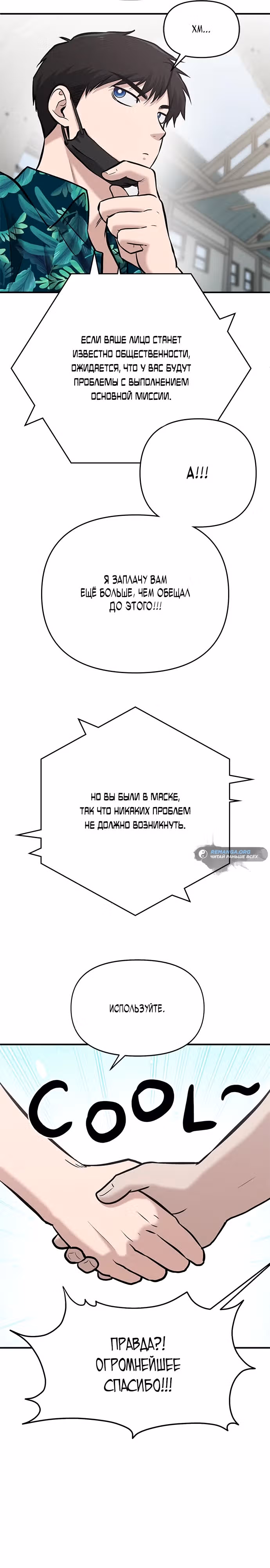 Герой, который хорош во всем — Том 1 · Глава 15, страница 21