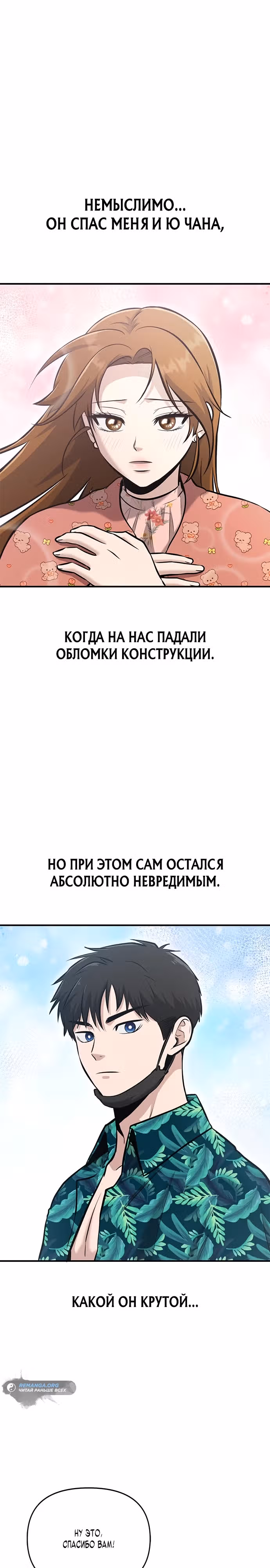 Герой, который хорош во всем — Том 1 · Глава 15, страница 24
