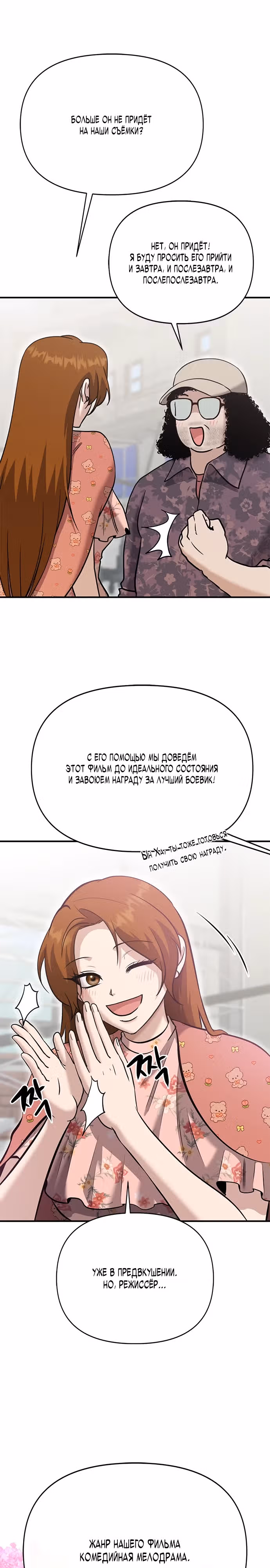 Герой, который хорош во всем — Том 1 · Глава 15, страница 27