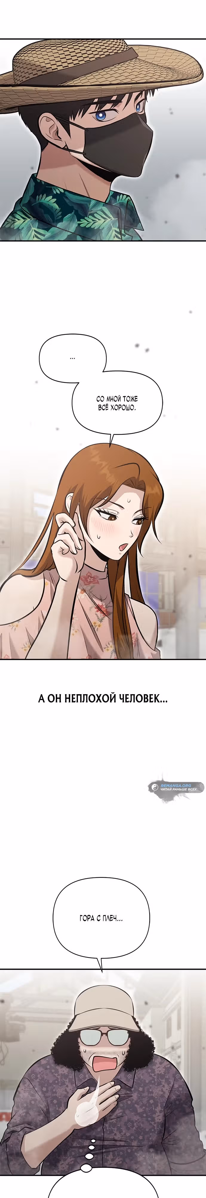 Герой, который хорош во всем — Том 1 · Глава 15, страница 10