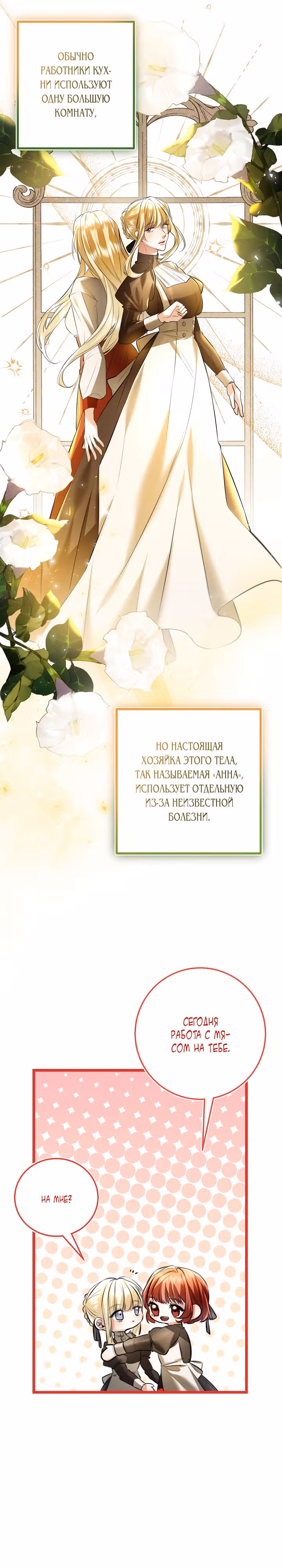Момент, когда наши миры пересеклись — Том 1 · Глава 2, страница 12