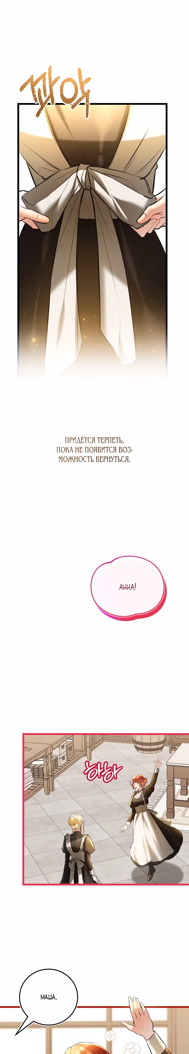 Момент, когда наши миры пересеклись — Том 1 · Глава 2, страница 10