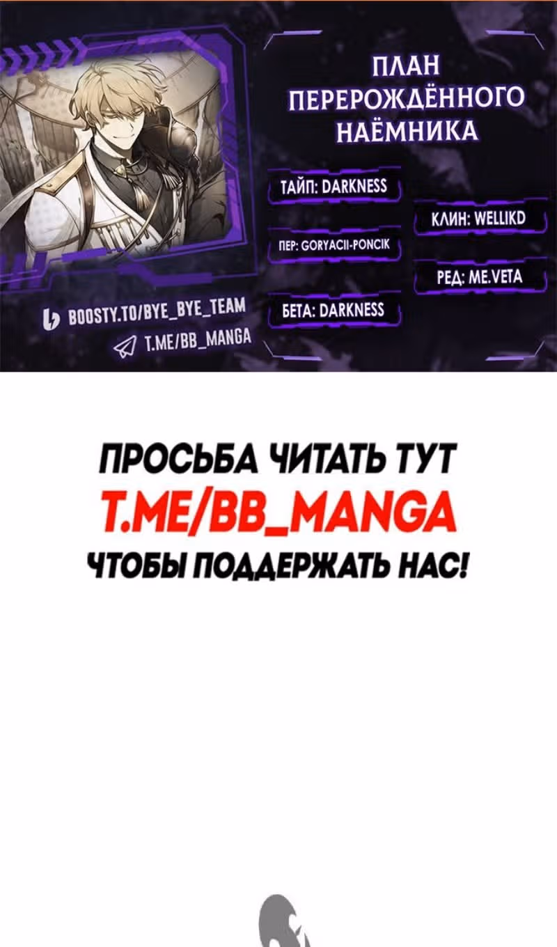 План перерожденного наёмника — Том 1 · Глава 30, страница 2